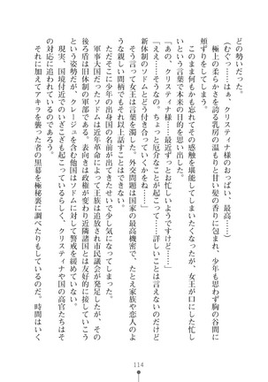 ミルクプリンセス3 ずっとラブラブにゅ～トピアア Page #114