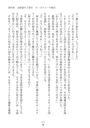 ミルクプリンセス3 ずっとラブラブにゅ～トピアア Page #121