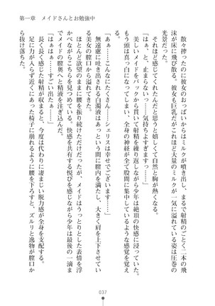 ミルクプリンセス3 ずっとラブラブにゅ～トピアア Page #37
