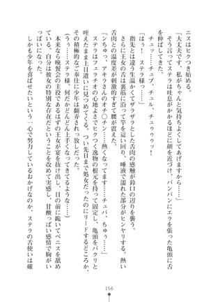 ミルクプリンセス3 ずっとラブラブにゅ～トピアア Page #156