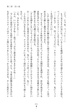 ミルクプリンセス3 ずっとラブラブにゅ～トピアア Page #51