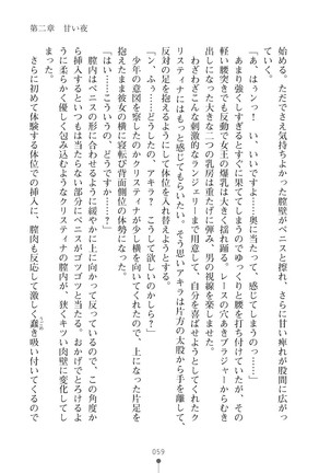 ミルクプリンセス3 ずっとラブラブにゅ～トピアア Page #59