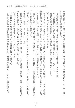 ミルクプリンセス3 ずっとラブラブにゅ～トピアア Page #149