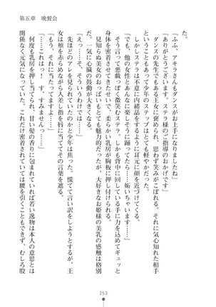 ミルクプリンセス3 ずっとラブラブにゅ～トピアア Page #153
