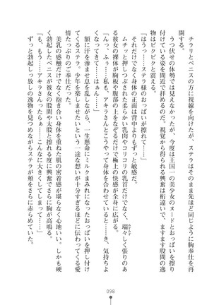 ミルクプリンセス3 ずっとラブラブにゅ～トピアア Page #98