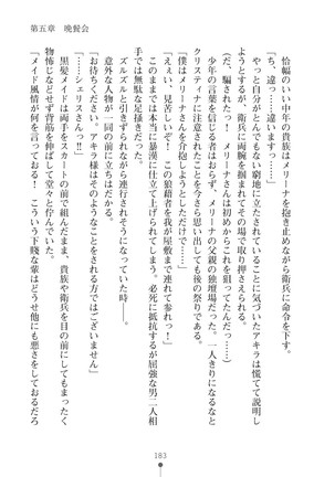 ミルクプリンセス3 ずっとラブラブにゅ～トピアア Page #183