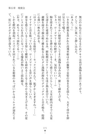 ミルクプリンセス3 ずっとラブラブにゅ～トピアア Page #171