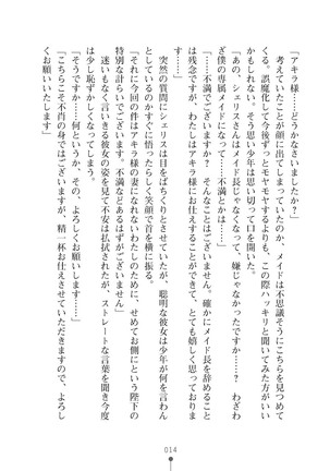 ミルクプリンセス3 ずっとラブラブにゅ～トピアア Page #14