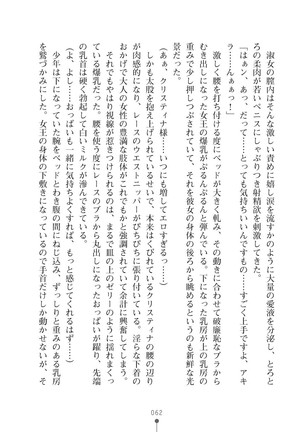 ミルクプリンセス3 ずっとラブラブにゅ～トピアア Page #62