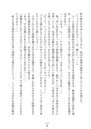 ミルクプリンセス3 ずっとラブラブにゅ～トピアア Page #26