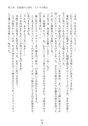 ミルクプリンセス3 ずっとラブラブにゅ～トピアア Page #81