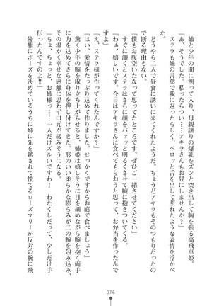 ミルクプリンセス3 ずっとラブラブにゅ～トピアア Page #76