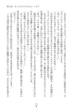 ミルクプリンセス3 ずっとラブラブにゅ～トピアア Page #213