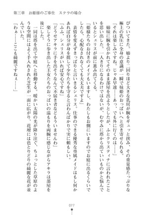 ミルクプリンセス3 ずっとラブラブにゅ～トピアア Page #77