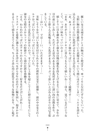 ミルクプリンセス3 ずっとラブラブにゅ～トピアア Page #44
