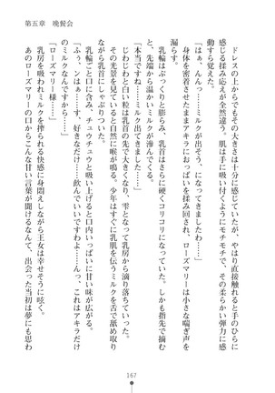 ミルクプリンセス3 ずっとラブラブにゅ～トピアア Page #167