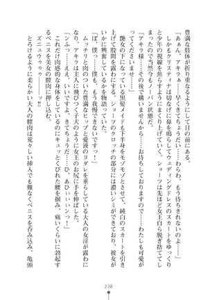 ミルクプリンセス3 ずっとラブラブにゅ～トピアア Page #238