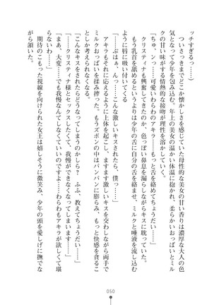 ミルクプリンセス3 ずっとラブラブにゅ～トピアア Page #50