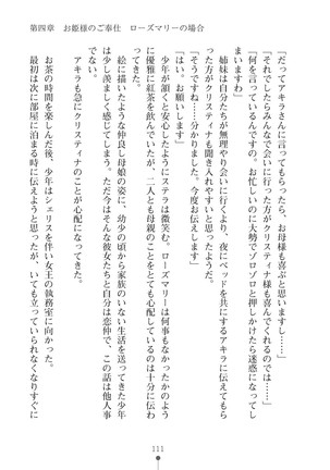 ミルクプリンセス3 ずっとラブラブにゅ～トピアア Page #111