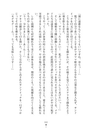 ミルクプリンセス3 ずっとラブラブにゅ～トピアア Page #80