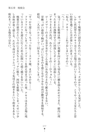 ミルクプリンセス3 ずっとラブラブにゅ～トピアア Page #177