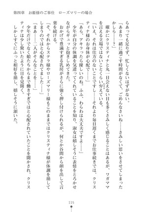 ミルクプリンセス3 ずっとラブラブにゅ～トピアア Page #115