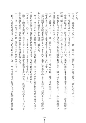 ミルクプリンセス3 ずっとラブラブにゅ～トピアア Page #144