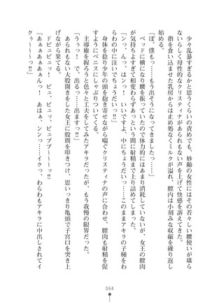 ミルクプリンセス3 ずっとラブラブにゅ～トピアア Page #64