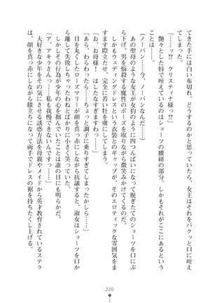 ミルクプリンセス3 ずっとラブラブにゅ～トピアア Page #220
