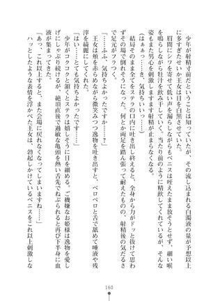 ミルクプリンセス3 ずっとラブラブにゅ～トピアア Page #160