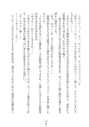 ミルクプリンセス3 ずっとラブラブにゅ～トピアア Page #146