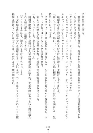 ミルクプリンセス3 ずっとラブラブにゅ～トピアア Page #244