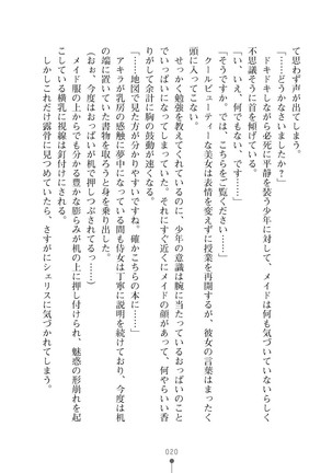 ミルクプリンセス3 ずっとラブラブにゅ～トピアア Page #20