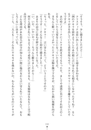 ミルクプリンセス3 ずっとラブラブにゅ～トピアア Page #190