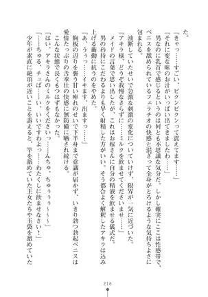 ミルクプリンセス3 ずっとラブラブにゅ～トピアア Page #216