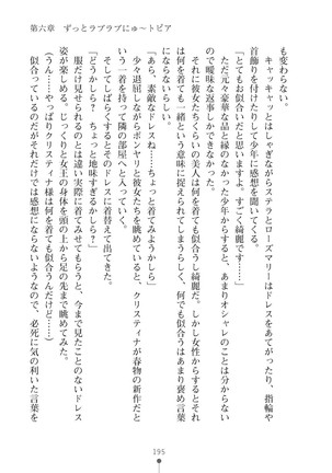ミルクプリンセス3 ずっとラブラブにゅ～トピアア Page #195