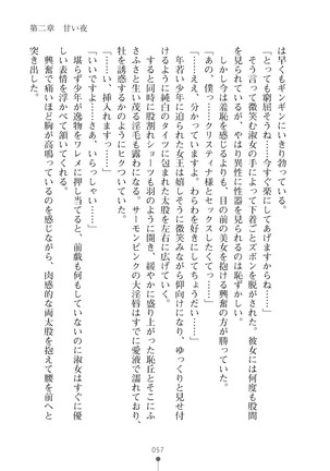 ミルクプリンセス3 ずっとラブラブにゅ～トピアア Page #57