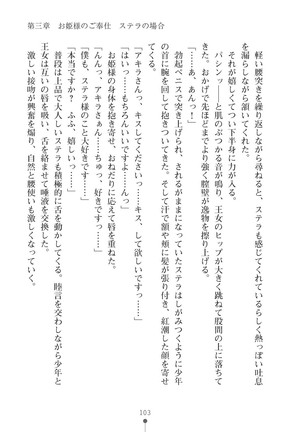 ミルクプリンセス3 ずっとラブラブにゅ～トピアア Page #103