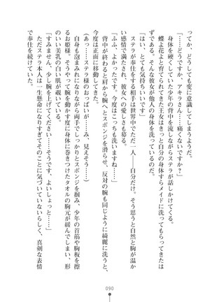 ミルクプリンセス3 ずっとラブラブにゅ～トピアア Page #90