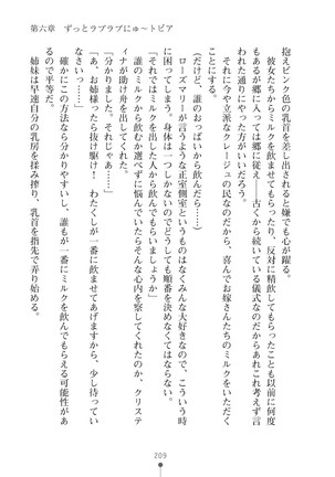 ミルクプリンセス3 ずっとラブラブにゅ～トピアア Page #209