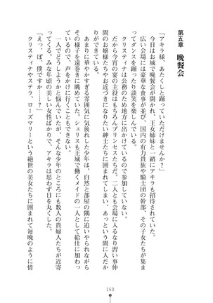 ミルクプリンセス3 ずっとラブラブにゅ～トピアア Page #150