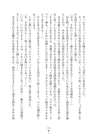 ミルクプリンセス3 ずっとラブラブにゅ～トピアア Page #118