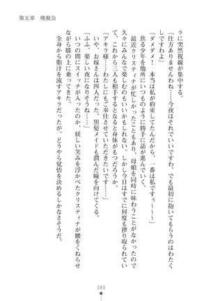 ミルクプリンセス3 ずっとラブラブにゅ～トピアア Page #193