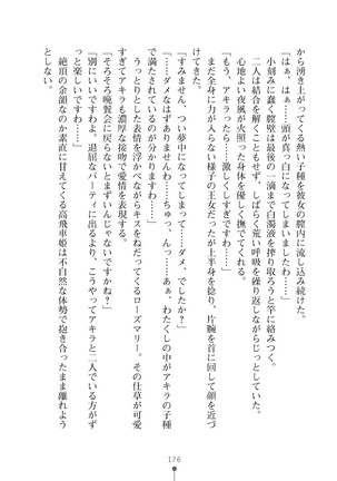 ミルクプリンセス3 ずっとラブラブにゅ～トピアア Page #176