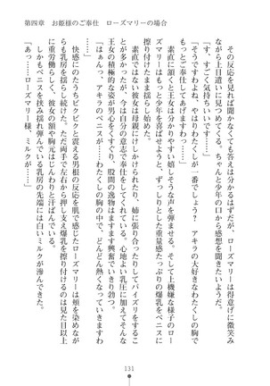 ミルクプリンセス3 ずっとラブラブにゅ～トピアア Page #131