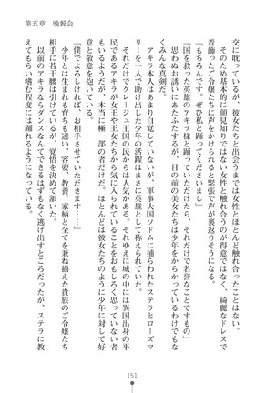 ミルクプリンセス3 ずっとラブラブにゅ～トピアア Page #151