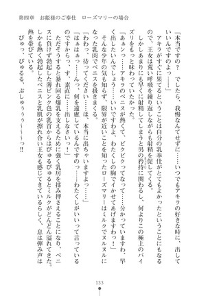 ミルクプリンセス3 ずっとラブラブにゅ～トピアア Page #133