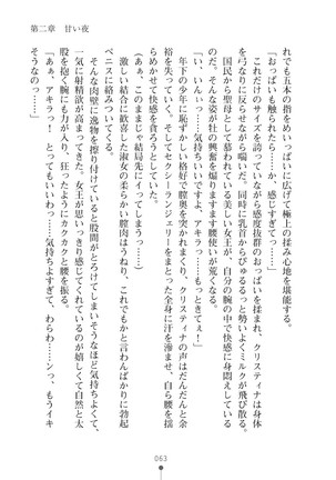 ミルクプリンセス3 ずっとラブラブにゅ～トピアア Page #63