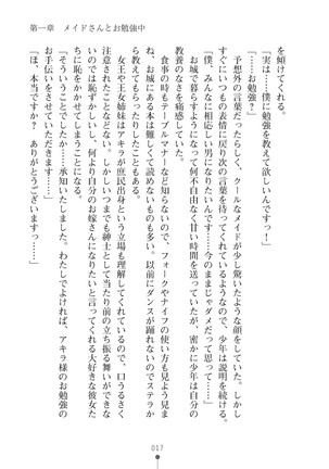 ミルクプリンセス3 ずっとラブラブにゅ～トピアア Page #17