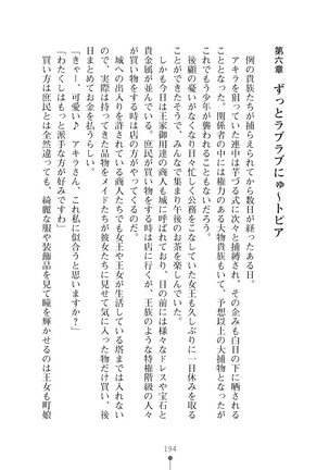 ミルクプリンセス3 ずっとラブラブにゅ～トピアア Page #194